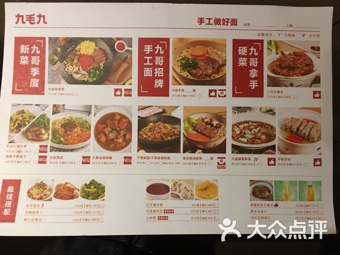 九毛九山西面馆(东方宝泰广场店)菜单图片 - 第94张