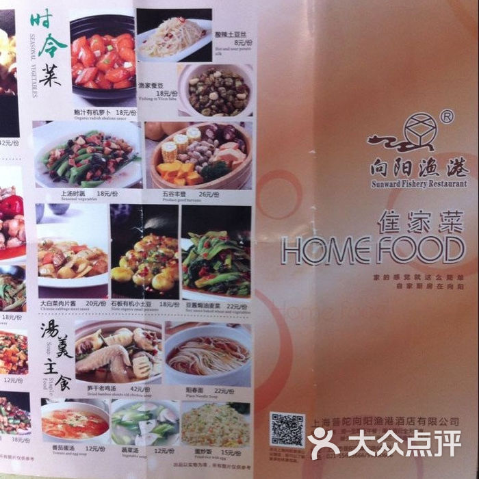 向阳渔港菜单3图片-北京宁波菜-大众点评网