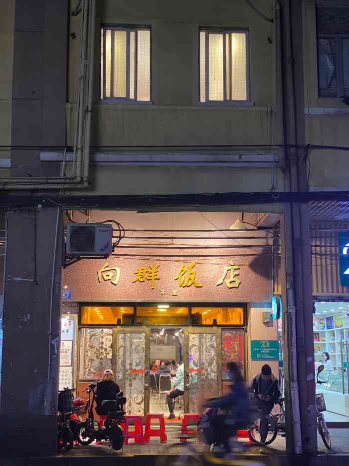 粤·向群饭店(龙津路总店)-"呢度是传统的粤菜出品,味道非常好.经常5.