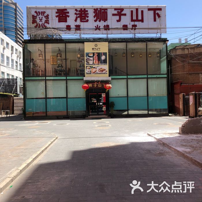 香港狮子山下餐厅