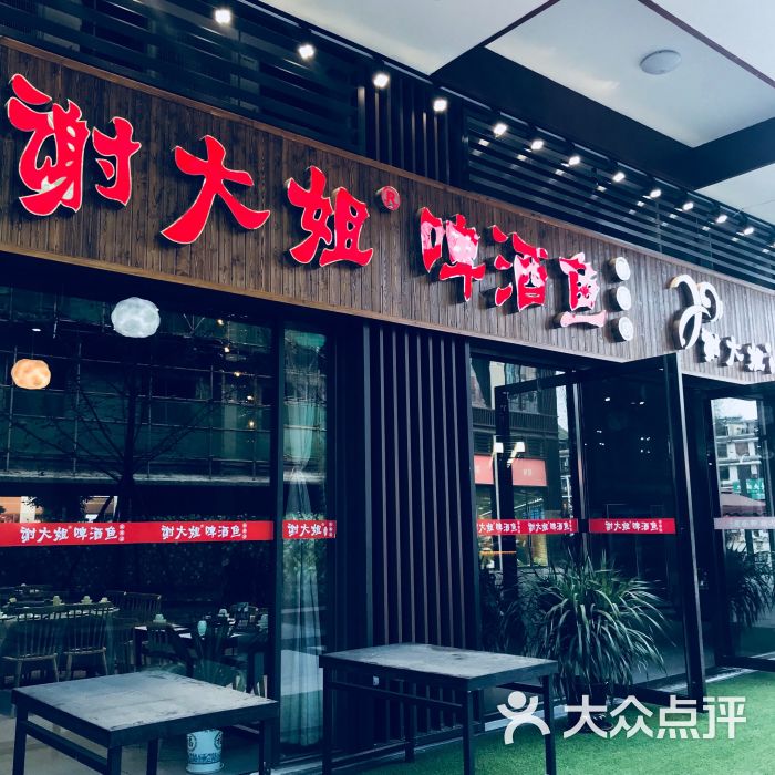 谢大姐啤酒鱼20年老店(乌布小镇店)门面图片 第1张
