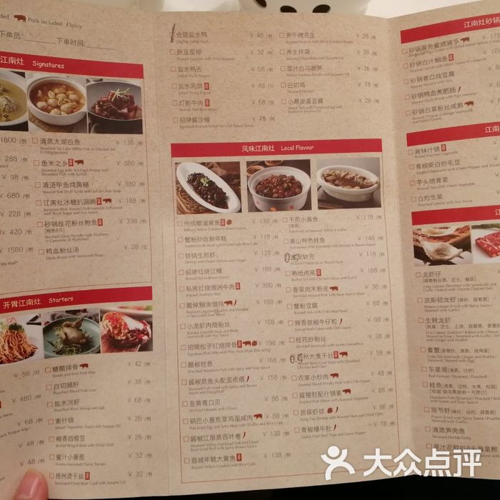 江南灶中餐厅