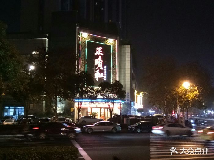 正晴和酒店(南京黑龙江路店)图片 第136张