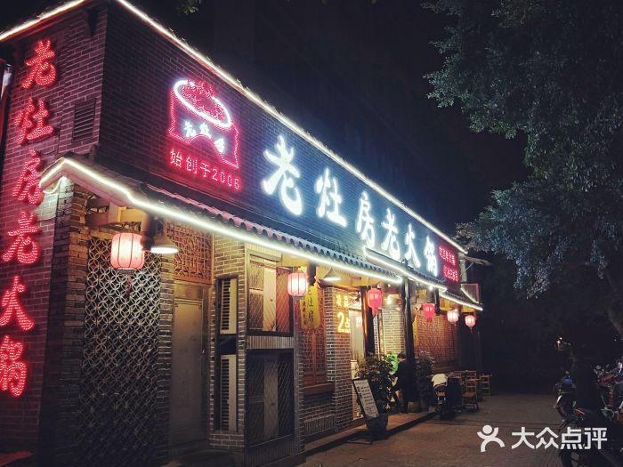 老灶房老火锅(高升桥店)图片
