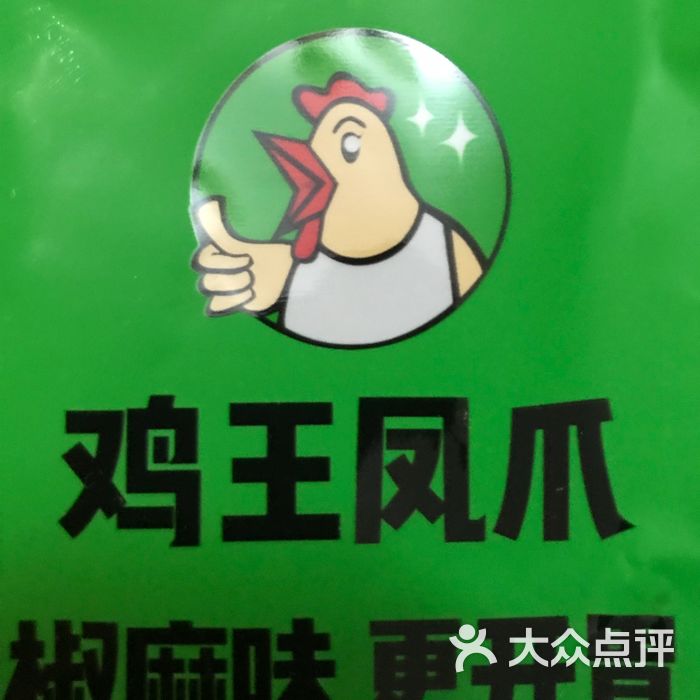 鸡王凤爪