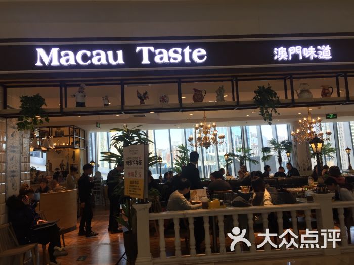 澳门味道茶餐厅(富力店)图片 - 第256张