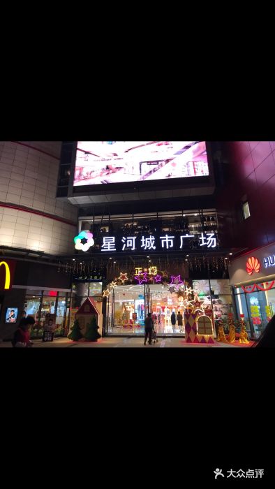 麦当劳(麻涌星河城市广场分店)图片 - 第85张