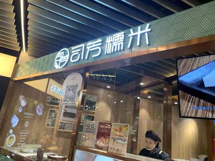 司芳糯米(万象城店"拔草司芳糯米!套餐比较划算,建议买套餐!