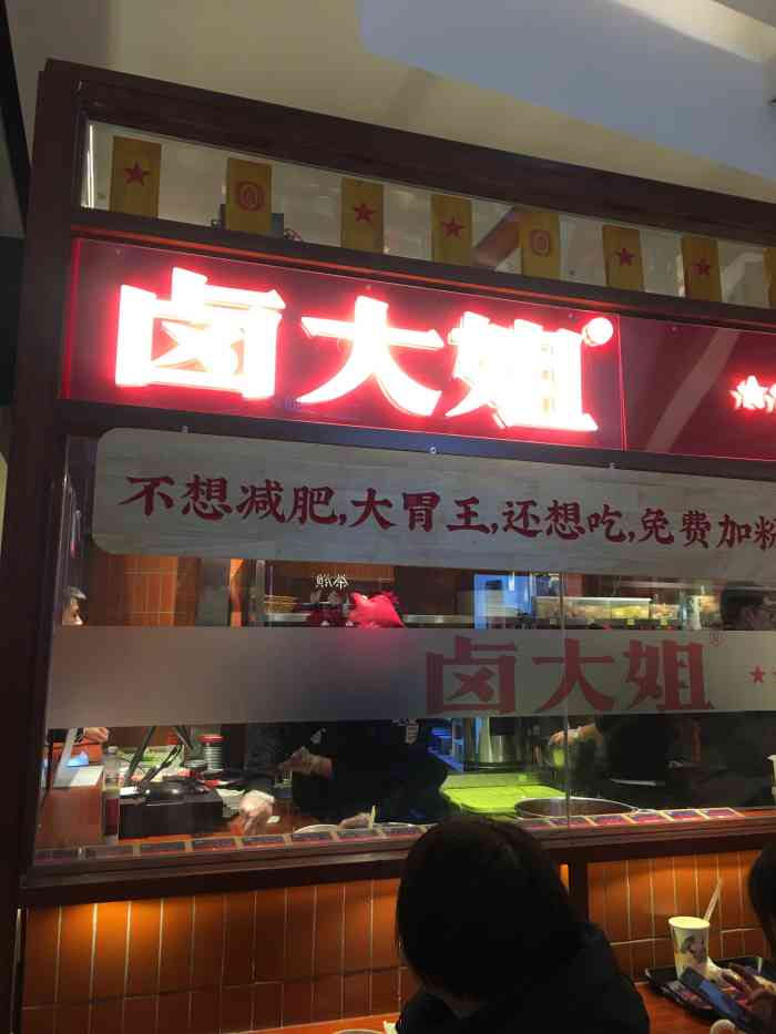 卤大姐卤粉王(国金街店)
