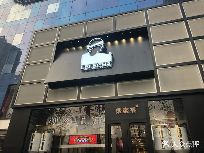 lelecha乐乐茶(赛格购物中心店)门面图片