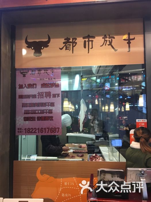 都市放牛潮汕牛肉火锅(浦江城市生活广场店)图片 - 第3张