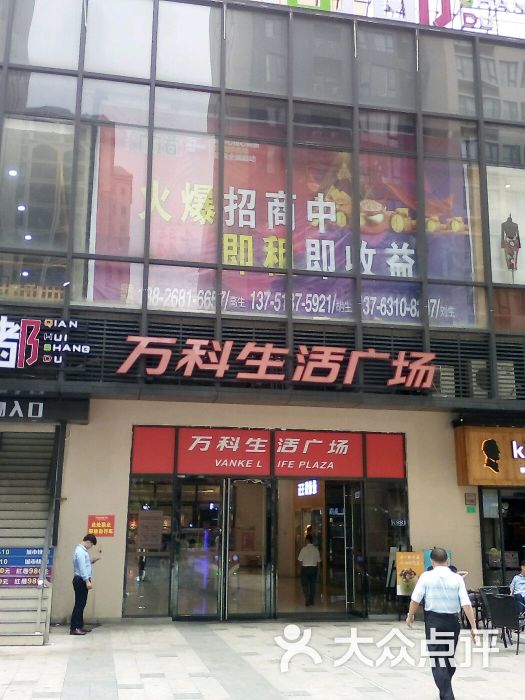 万科生活广场(塘厦店)-图片-东莞购物-大众点评网