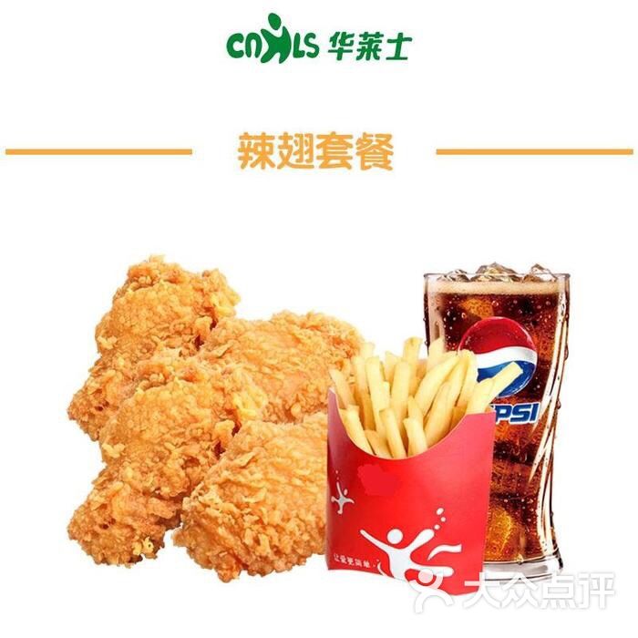 华莱士(吉祥地铁站店)辣翅套餐图片 - 第4张