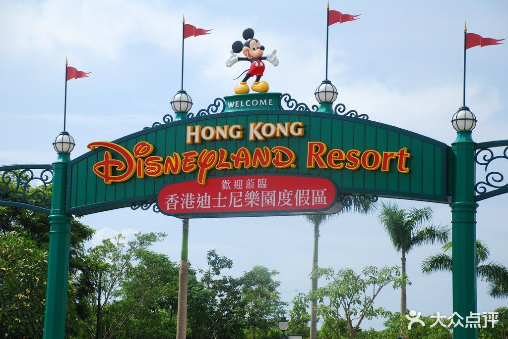 香港迪士尼乐园乐园大门图片 - 第46176张