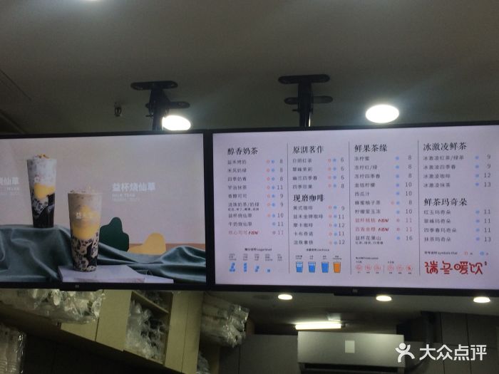 益禾堂(东门店)菜单图片