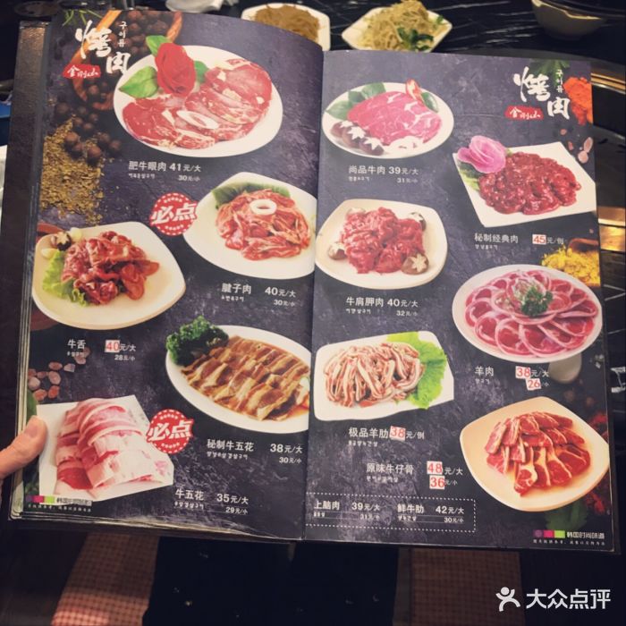 金刚山-菜单-价目表-菜单图片-营口美食-大众点评网