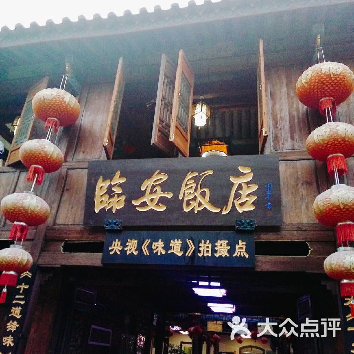临安饭店图片 第1张
