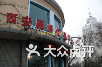 西安牙科医院排名_西安牙科医院排名前十