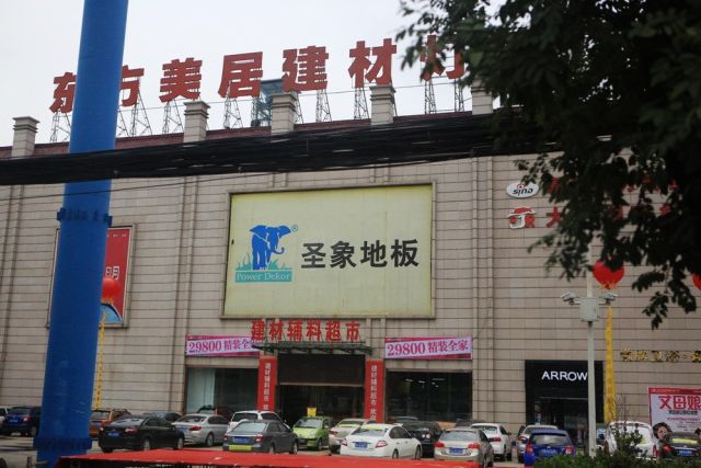 东方美居建材灯饰广场