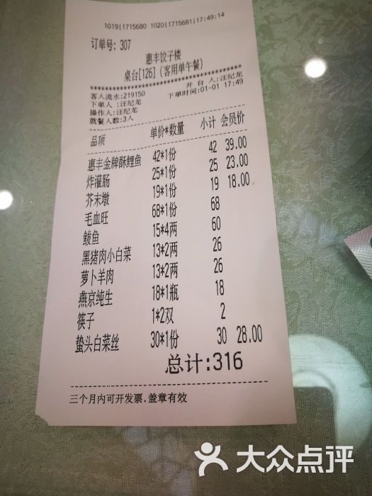 惠丰老北京饺子楼图片 第9张