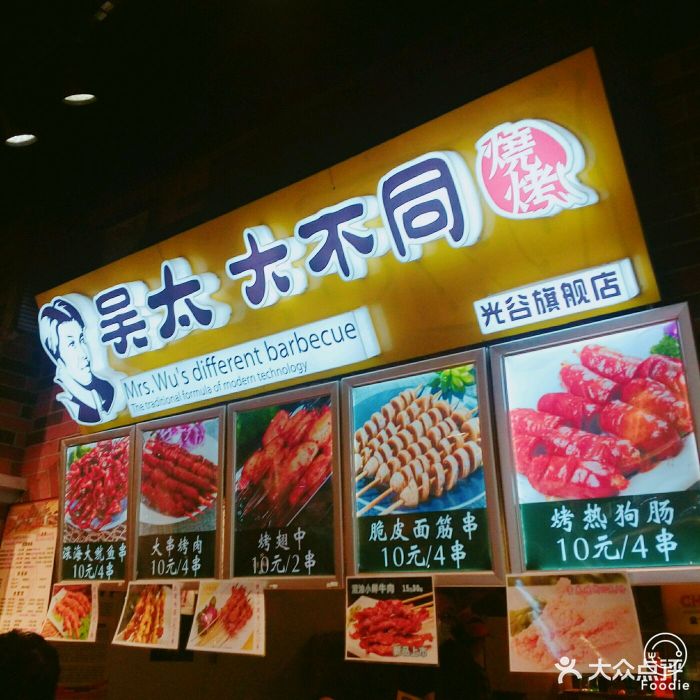 吴太大不同(光谷德国风情街店)图片 - 第17张