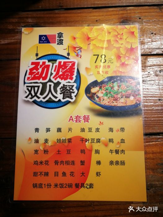 拿渡麻辣香锅(东胜店)-菜单-价目表-菜单图片-石家庄美食-大众点评网