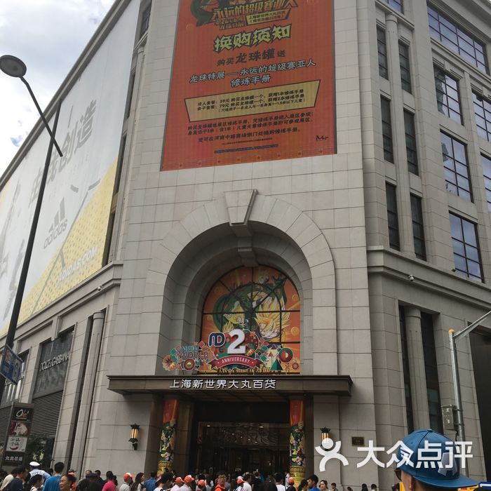 新世界大丸百货图片-北京综合商场-大众点评网