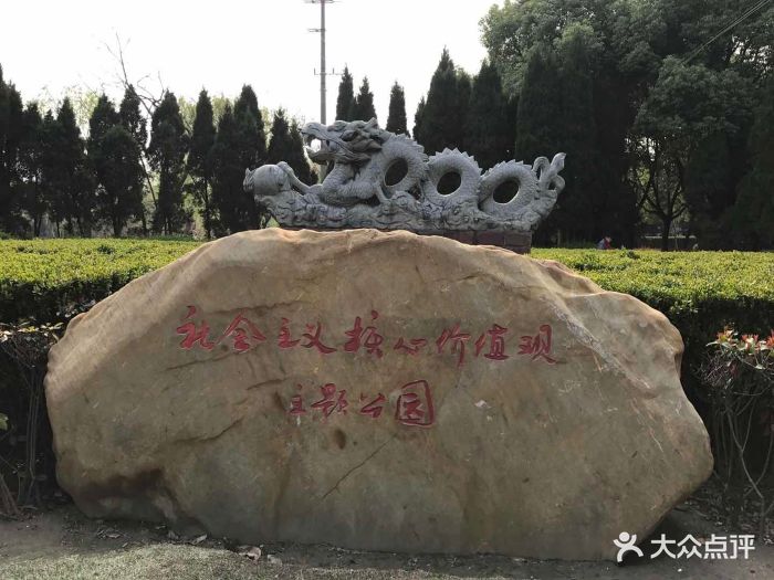 马陆公园图片 第78张