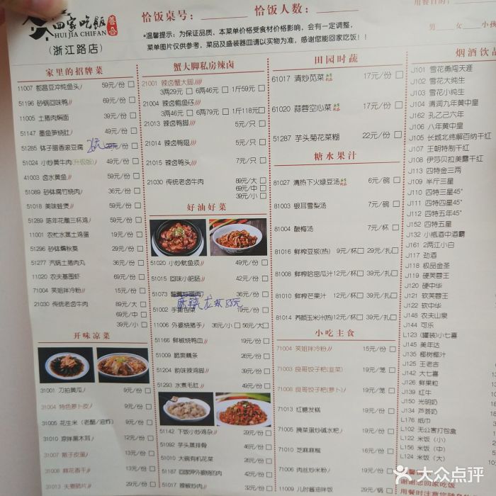 回家吃饭餐厅(浙江路店)--价目表-菜单图片-景德镇