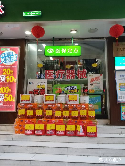 大森林药房-图片-广州医疗健康-大众点评网