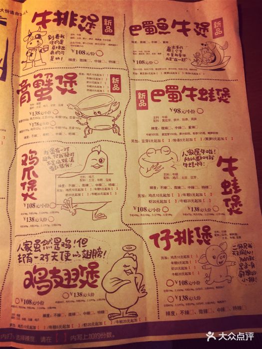 胖哥俩肉蟹煲(九洲新世界店)菜单图片 - 第43张