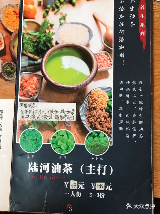 擂咸茶.汕尾特色擂茶养生专门店菜单图片 - 第179张