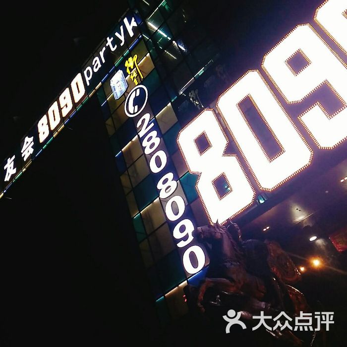 8090partyk量贩式ktv