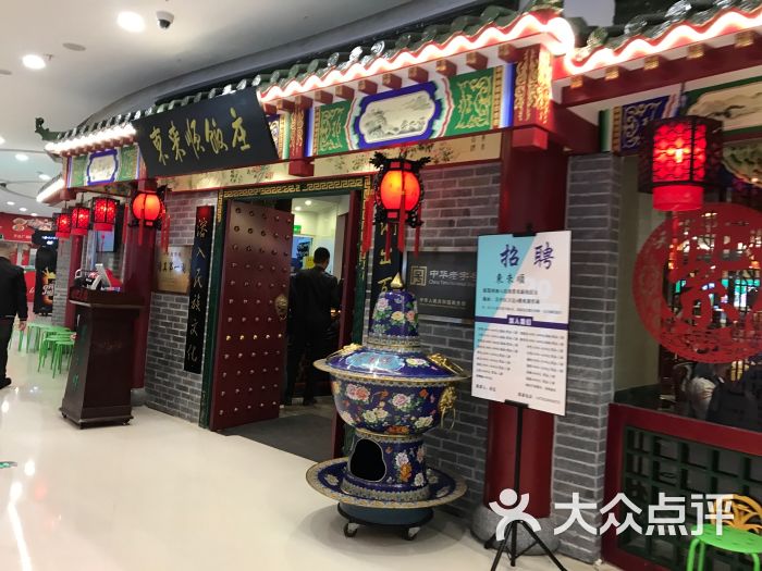 东来顺(吴中万达店)门面图片 - 第1张