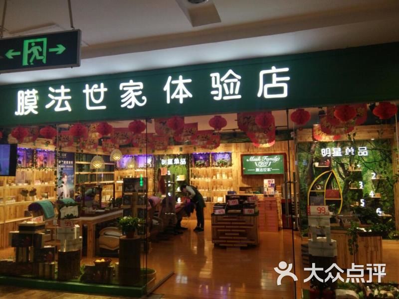 膜法世家体验店门面图片 第1张