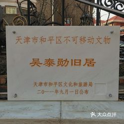 与大多数名人旧居的低调与落寂不同,这里似乎别有洞天,1618清真公馆