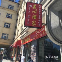 美心酒家