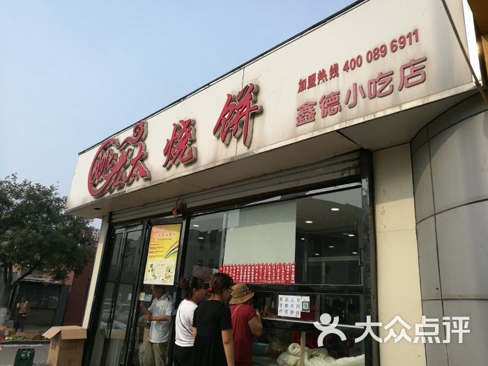 姚老太烧饼图片 第3张