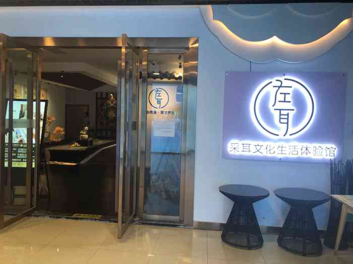左耳·采耳文化生活体验馆(观音桥直营店)