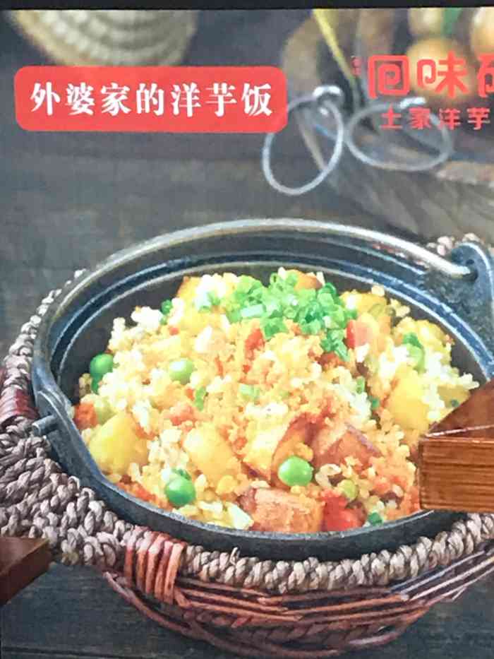 回味碗土家洋芋饭(南坪盛汇广场店)-"回味碗的外婆箜的洋芋饭,看到