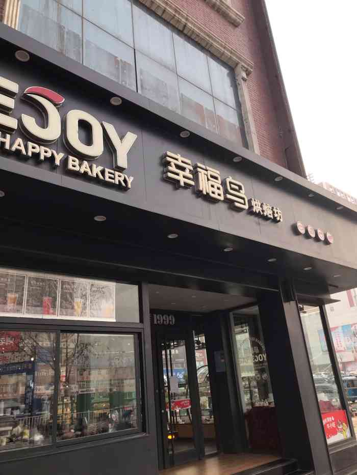 幸福鸟生日蛋糕平山店