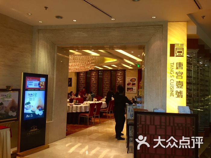 唐宫海鲜舫(好苑店-图片-北京美食-大众点评网