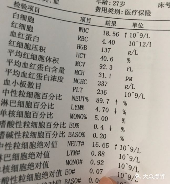 火箭军总医院化验单图片 - 第4张