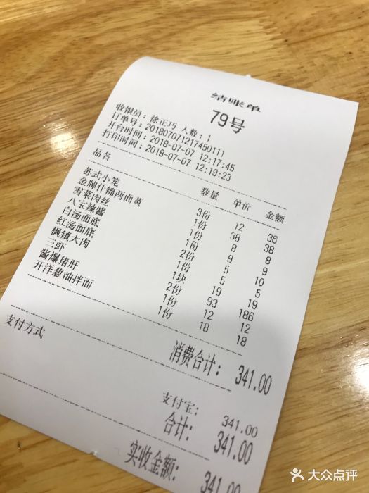 裕兴记面馆(十全街网师园店-价目表-账单图片-苏州美食-大众点评网