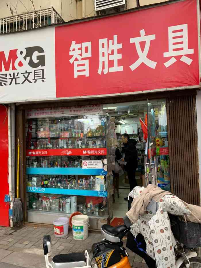 智胜文具汉中门大街店