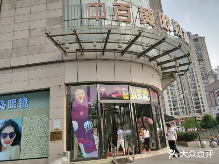 中百百货(黄陂购物中心店)图片