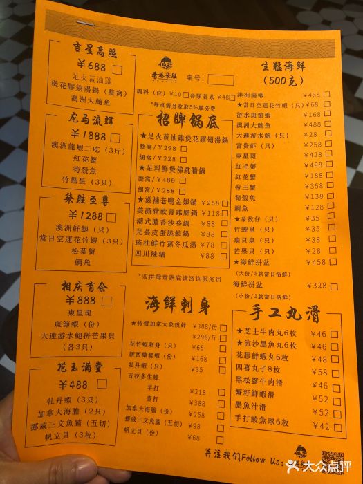 香港柒胜海鲜火锅酒家(联洋店)菜单图片 - 第803张