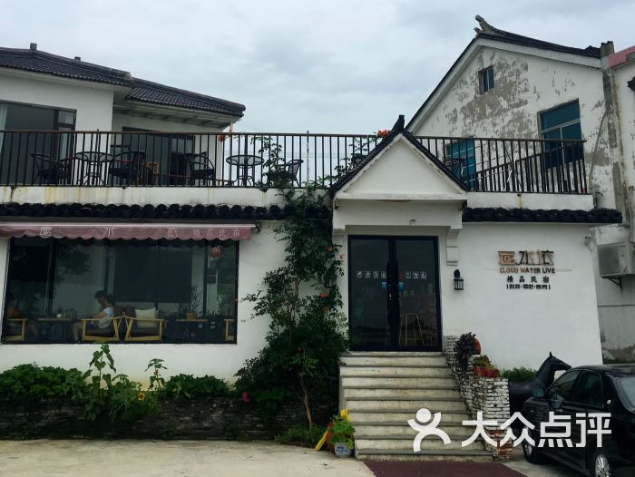 云水依精品民宿门面图片 - 第2张