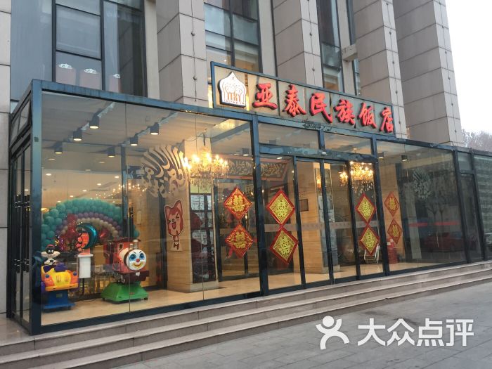 亚泰民族饭店-图片-天津酒店-大众点评网