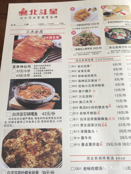 北斗星餐厅(和平路店)--价目表-菜单图片-石家庄美食